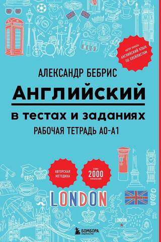 English in Tests and Assignments. Workbook A0-A1
