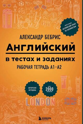 English in Tests and Assignments. Workbook A1-A2