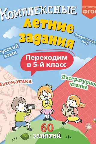 Sarežģīti vasaras uzdevumi: pāreja uz 5. klasi