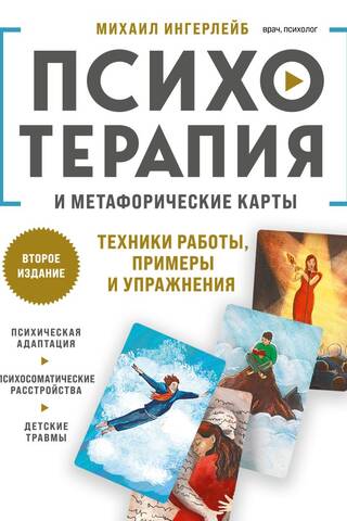 Psychotherapy and Metaphorical Cards: Techniques, Examples, and Exercises