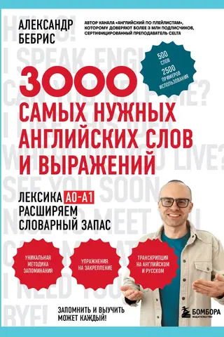 3000 svarīgākie angļu valodas vārdi un frāzes