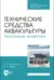 Технические средства аквакультуры. Лососевые хозяйства