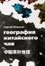 География китайского чая