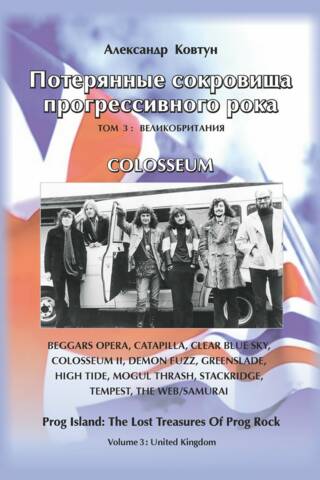Lost Treasures of Progressive Rock. Volume 3. UK