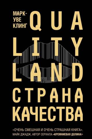 Qualityland