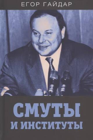 Problēmas un iestādes