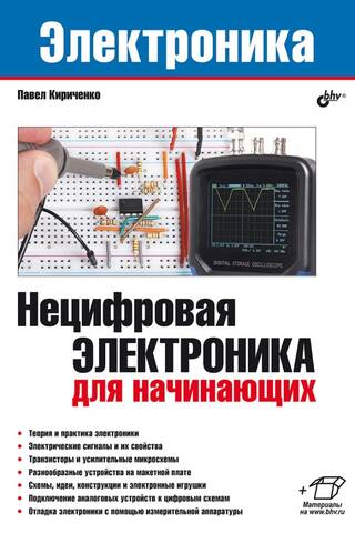 Nedigitālā elektronika iesācējiem