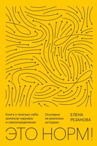 Šī ir lieliska! Grāmata par sevis izzināšanu, karjeras krīzēm un pašnoteikšanos.