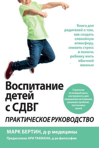Bērnu ar ADHD audzināšana: praktiska rokasgrāmata