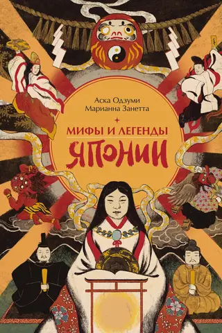 Myths and Legends of Japan