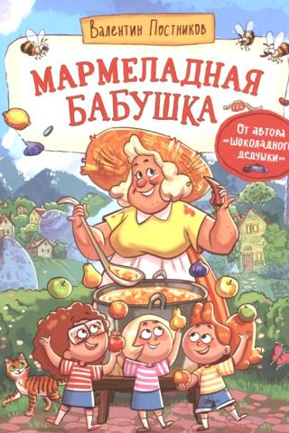 Marmelādes vecmāmiņa