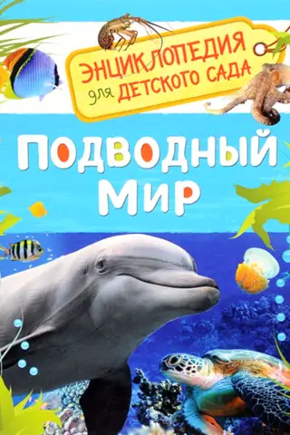 Underwater world
