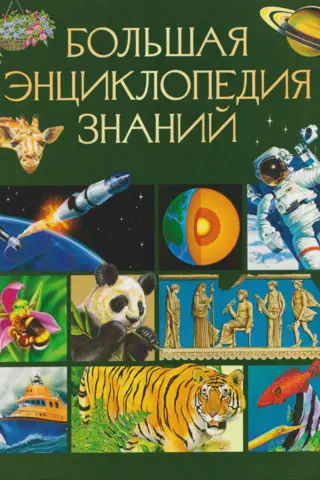 The Great Encyclopedia of Knowledge