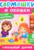 Кукольный домик. Кармашки и окошки