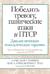 Победить тревогу, панические атаки и ПТСР. Диалектическая поведенческая терапия. Как избавиться от беспокойства, паники и ПТСР