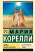 Зиска. Загадка злого духа