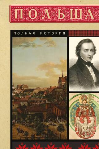 Poland: A Complete History