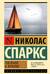 Послание в бутылке