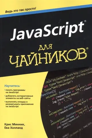 JavaScript iesācējiem