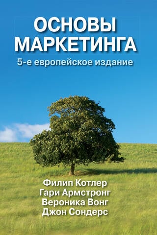 Mārketinga pamati