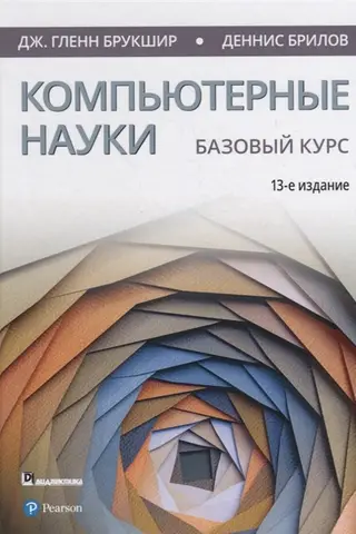 Computer Science: Basic Course