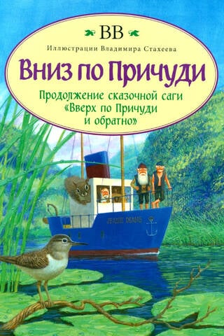 Lejā pa Čudas upi
