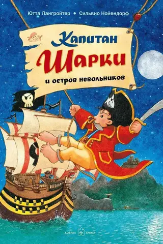 Captain Sharkey. Book 3: Captain Sharkey and the Slave Island