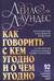 Как говорить с кем угодно и о чем угодно. Психология успешного общения. Технологии эффективных коммуникаций. 92 приема из арсенала успешных людей