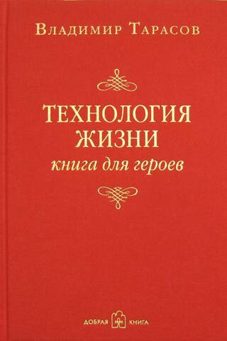 Life Technology: A Book for Heroes
