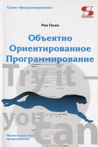 Object-Oriented Programming: A Programmer's Handbook