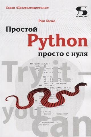 Simple Python from scratch