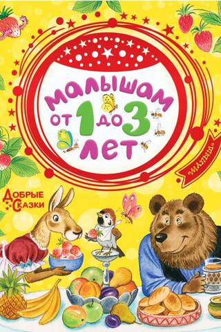 For children aged 1 to 3 years
