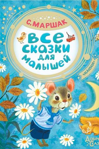 All fairy tales for kids