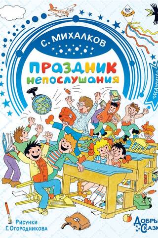 Nepaklausības svētki