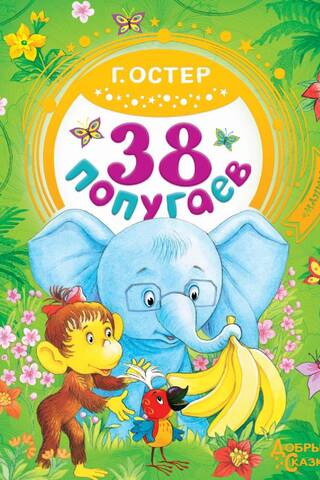 38 papagaiļi