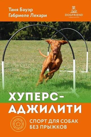 Hoopers Agility: A sport for dogs without jumping