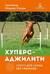 Хуперс-аджилити. Спорт для собак без прыжков