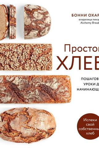 Simple Bread: Step-by-Step Tutorials for Beginners