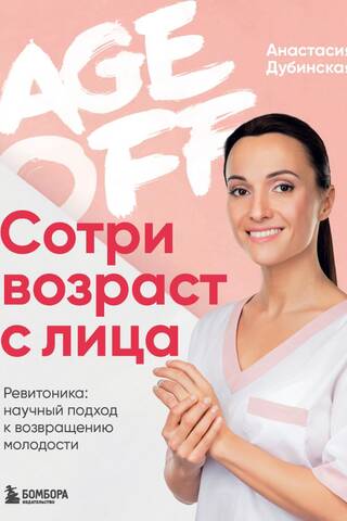 Age Off. Erase Age from Your Face. Revitonika: A Scientific Approach to Restoring Youth