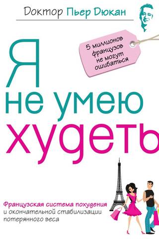I Can't Lose Weight: The French Weight Loss and Ultimate Weight Loss Stabilization System