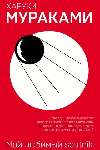 My favorite Sputnik
