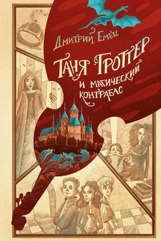 Tanya Grotter and the Magical Double Bass