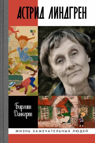 Astrid Lindgren: A Childhood That Lasted a Lifetime