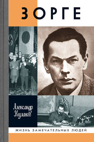 Зорге