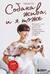 Собака жива и я тоже