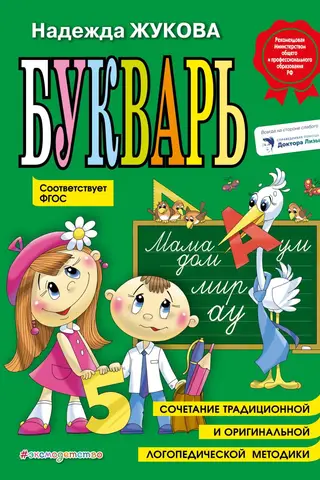 Букварь