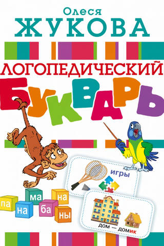 Logopēdijas ievads