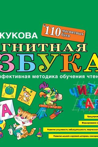 Magnetic alphabet