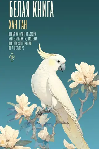 Белая книга