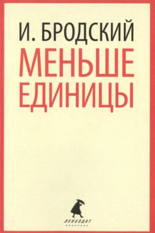Mazāk nekā viens. Izvēlētās esejas